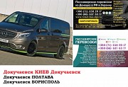 Автобус Докучаевск Киев Заказать билет Докучаевск Киев туда и обратно Ростов-на-Дону объявление с фото