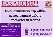 Вакансия медицинской сестры Щербинка объявление с фото