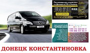 Автобус Донецк Константиновка Заказать билет Донецк Константиновка туда и обратно Ростов-на-Дону объявление с фото