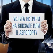 Транспортные услуги Актау аэропорт - город - аэропорт Екатеринбург объявление с фото