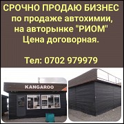 Срочно продаю бизнес по продаже автохимии Нижний Новгород объявление с фото