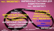 Пассик для Астра 205 пассики пасики на Астру 205 пасик ремень для Астры 205 пассики для магнитофона Москва объявление с фото