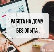Сотрудник онлайн Волгоград объявление с фото