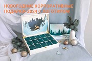 Новогодние корпоративные подарки-2024 Москва объявление с фото