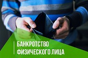 Банкротство физлиц (граждан) Нижний Новгород объявление с фото