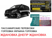 Автобус Ждановка Днепр Заказать билет Ждановка Днепр туда и обратно Ростов-на-Дону объявление с фото