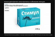 СТИМУЛПРОСТ для мужчин Москва объявление с фото