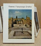 Кривченко В.И. Помпеи. Геркуланум. Стабии. Города и музеи мира.1981 Москва объявление с фото