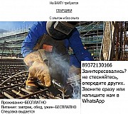 На ВАХТУ требуются Сварщики на Монолит Москва объявление с фото