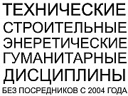 Оформление курсовых, дипломных в Хабаровске Хабаровск объявление с фото