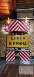 Производство и продажа знаков негабариита Москва объявление с фото