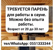 Требуется парень для работы в сауне. Нижний Новгород объявление с фото