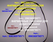 Пассик Unitra пассики для Веги 110 106 002 003 G600B 117 108 120 122 115 Унитра G602 Москва объявление с фото