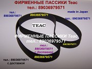 Пассик на катушечный Teac X-2000R японский пасик ремень пассик для Teac X2000R X 2000 R Teac X-2000R Москва объявление с фото