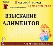Взыскание алиментов Севастополь объявление с фото