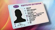 Официальное водительское удостоверение, категории A, B, C, D Москва объявление с фото