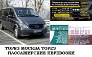 Автобус Торез Москва. Заказать билет Торез Москва и обратно Московская область Москва объявление с фото