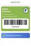 Скидочная Карта Fix Price Программа Лояльности