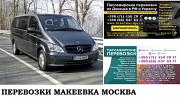 Автобус Макеевка Москва. Заказать билет Макеевка Москва и обратно Московская область Москва объявление с фото