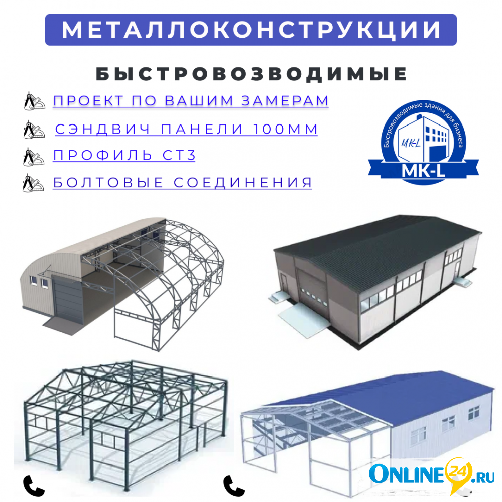 Быстровозводимые ангары, склады, автомойки из сэндвич панелей. 9 500 руб.  объявления в Калуге - Услуги, Прочие услуги свежие объявления от частных  лиц Калуга Калужская область