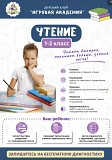 Курсы по чтению Москва