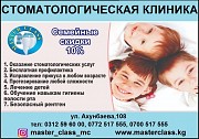 Стоматологическая клиника Мастер класс. Все виды услуг Нижний Новгород объявление с фото