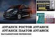 Автобус Луганск Ростов/Платов Заказать билет Луганск Ростов туда и обратно Ростов-на-Дону объявление с фото