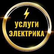 ЭЛЕКТРИК С ВЫЕЗДОМ ПОСЛЕ 19:00 Красноярск объявление с фото