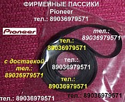 Пассики пасик для кассетных дек Pioneer CT-330 Москва объявление с фото