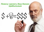 Помощь в оптимизации бизнеса Москва объявление с фото