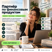 Партнёрство с оплатой за результат Москва объявление с фото