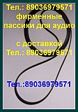 Пасcик для Вега 108 пасик ремень для Веги 108 пассик для проигрывателя винила Вега 108 Москва объявление с фото