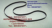 Пассики для Sharp VZ-2500 VZ2500 RP-113 RP-101 ремень Москва объявление с фото
