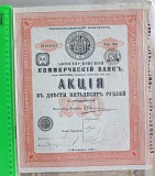 Акция 250 рублей Азово-Донского коммерческого банка, 1911 год Ставрополь объявление с фото