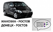 Автобус Ждановка Ростов цена. Билеты Ждановка Ростов Ростов-на-Дону объявление с фото