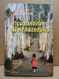 Пронина Е.Н., Лукашевич В.В. - Психология и педагогика. Учебник для ВУЗов Москва объявление с фото