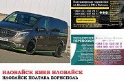 Автобус Иловайск Киев Заказать билет Иловайск Киев туда и обратно Ростов-на-Дону объявление с фото