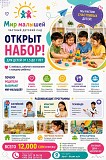Частный детский сад «Мир малышей», Бишкек Нижний Новгород