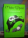 Макс Фрай. Санкт-Петербург объявление с фото