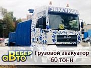 Грузовой и легковой эвакуатор круглосуточно в СПб Санкт-Петербург объявление с фото