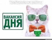 Работа на дому, неполная занятость Керчь объявление с фото