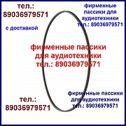 Пассик для Электроника 322 пасик ремень для магнитофона Электроника 322 Москва объявление с фото