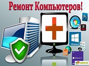 Компьютерный мастер-надомник предлогает свои услуги ежедневно Пятигорск объявление с фото