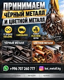Принимаем черный и цветной металл в любом объёме Нижний Новгород объявление с фото
