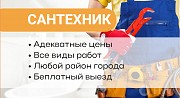 Сантехник. Услуги сантехника. Устранение засора Ульяновск объявление с фото