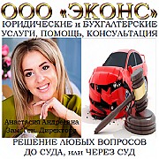 Оспаривание оценки авто после ДТП, юридические услуги Челябинск объявление с фото