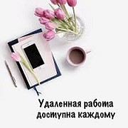 Работа на дому - без опыта Рязань объявление с фото