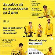 Сервис Яндекс Еда в поиске Курьеров в разных городах России ????‍♀️ Москва объявление с фото