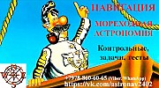 Судовождение Архангельск объявление с фото