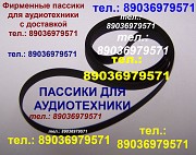 Фирменные пассики для Ion Quick Replay пасики ремень ION Quick Москва объявление с фото
